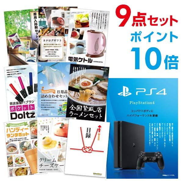 ポイント10倍 二次会 景品セット Ps4 Playstation 4 プレイステーション4 Sony ソニー おまかせ 9点セット 目録 A3パネル付 結婚式 ビンゴ Belzebub2 Com