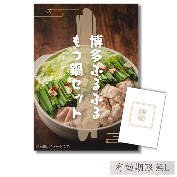 【博多木本 ぷるぷるもつ鍋 ２〜３人前 目録＆A4パネル付】内容について景品はすべて「目録（引換依頼用カード）」での発送となります。景品本体は目録に記載されたQRコードから専用サイトにアクセスし、お申し込み後、通常2?3週間程度でご指定のご...