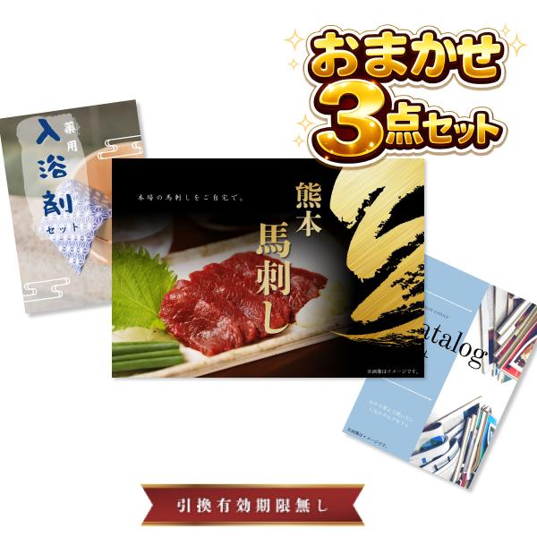 景品セット 3点 結婚式 景品 パネル 二次会   古閑牧場直送 熊本馬刺し 盛り合わせセット 目録 披露宴 イベント ビンゴ 宴会
