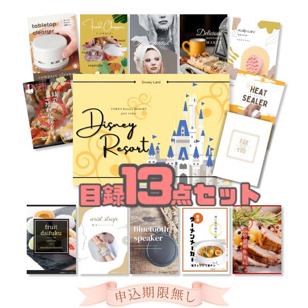 アミューズメント景品　13点セット 結婚式 二次会 景品セット 東京ディズニーランド/ディズニーシー ペア