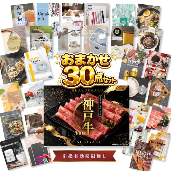 景品セット 30点セット 結婚式 二次会 ビンゴ 景品 肉 パネル  神戸牛 すき焼き用 300g 目録 封筒   披露宴 イベント 宴会 ゴルフ コンペ