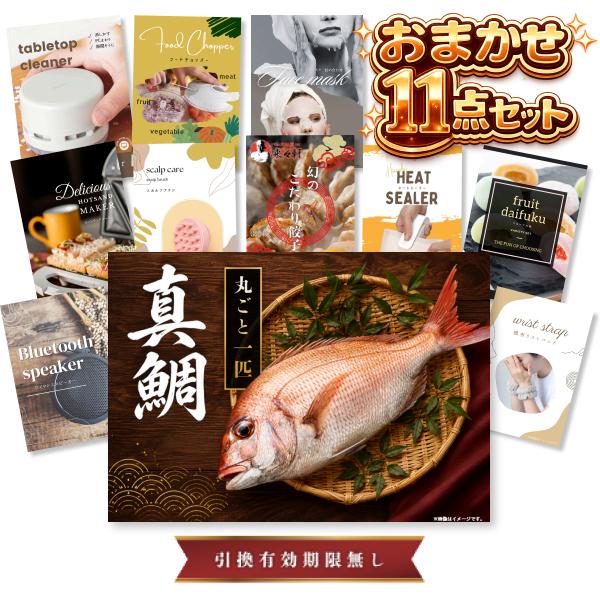 景品セット 結婚式 景品 パネル 二次会 活け〆真鯛 丸ごと1匹 目録 