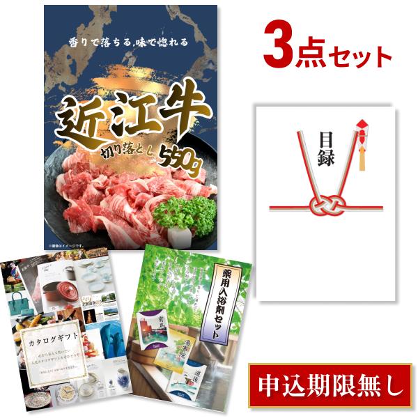 景品 肉 景品セット 3点 ビンゴ 結婚式 ゴルフ コンペ 二次会 目録 近江牛 切り落とし 550g  A3パネル  イベント 宴会 OMK3