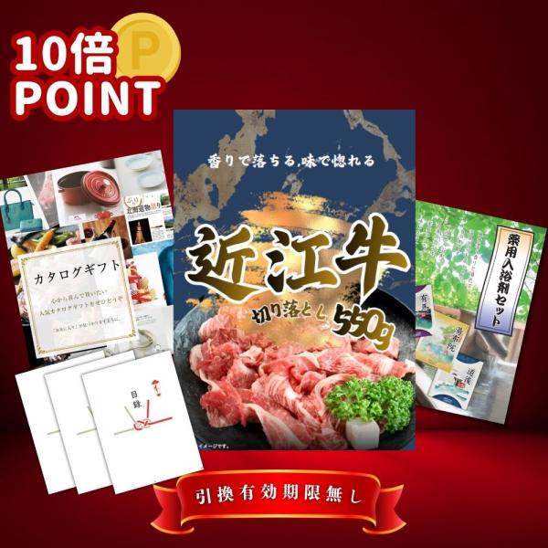 P10倍 景品セット 3点 ビンゴ 結婚式 ゴルフ コンペ 二次会 目録 肉 近江牛 切り落とし 550g 目録 A3パネル  OMK3_P10