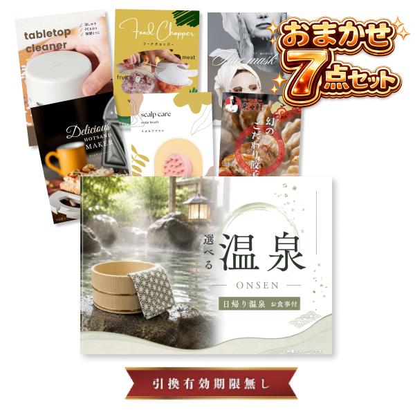 結婚式 忘年会 景品セット 選べる日帰り温泉ペアお食事付 目録 ときめき7点セット 披露宴 パネル ビンゴ コンペ 二次会