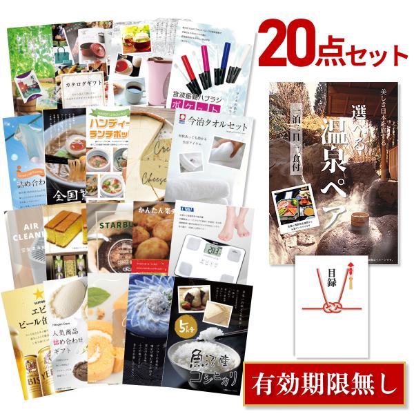 二次会景品セット選べる温泉旅行1泊2日2食付おまかせ点セット目録a3パネル付結婚式ビンゴ Www News Gov Mv