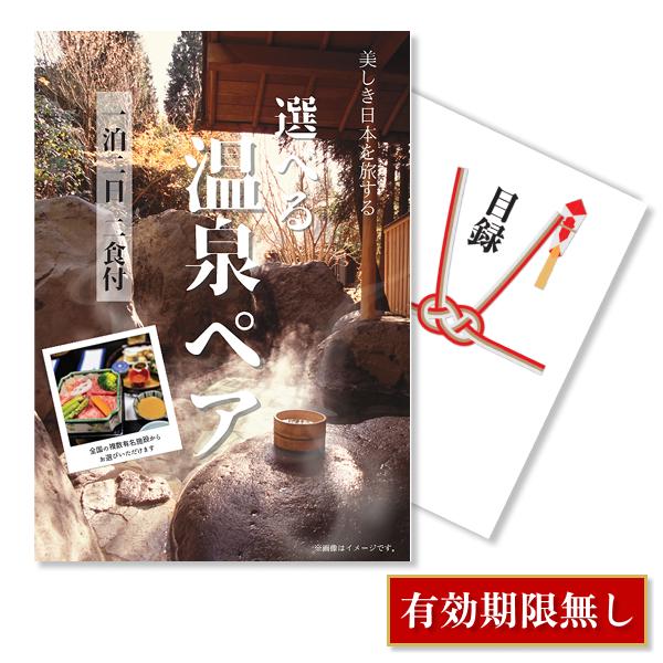 ビンゴ 景品 二次会 選べる温泉旅行 1泊2日2食付 単品 目録 A3 ビンゴ 景品 二次会 選べる温泉旅行 1泊2日2食付 単品 目録 A3