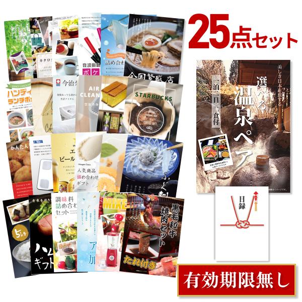 景品セット ビンゴ 二次会 選べる温泉旅行 1泊2日2食付 おまかせ 25点セット 目録 A3パネル QUO千円 結婚式 ビンゴ ONO25_Q1