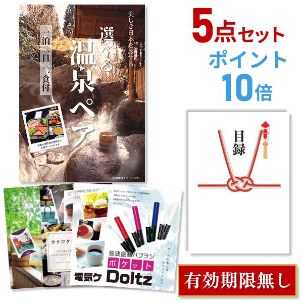 ポイント10倍 二次会 景品セット 選べる温泉旅行 1泊2日2食付 おまかせ 5点セット 目録 A3パネル付 Quo千円分付 結婚式 ビンゴ S 景品探し隊 幹事さんお助け倶楽部 通販 Yahoo ショッピング
