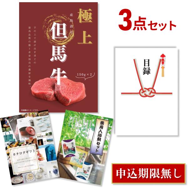 景品 肉 景品セット 3点 ビンゴ 結婚式 ゴルフ コンペ 二次会  目録  但馬牛特選赤身ステーキ 150g×2  A3パネル イベント TJM3
