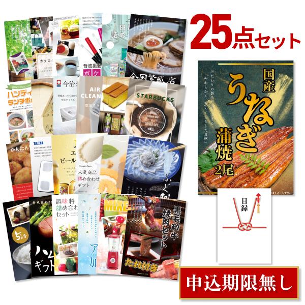 景品セット ビンゴ 二次会 国産 うなぎ 蒲焼2尾 25点セット 目録 A3パネル 結婚式 ゴルフコンペ UNG25