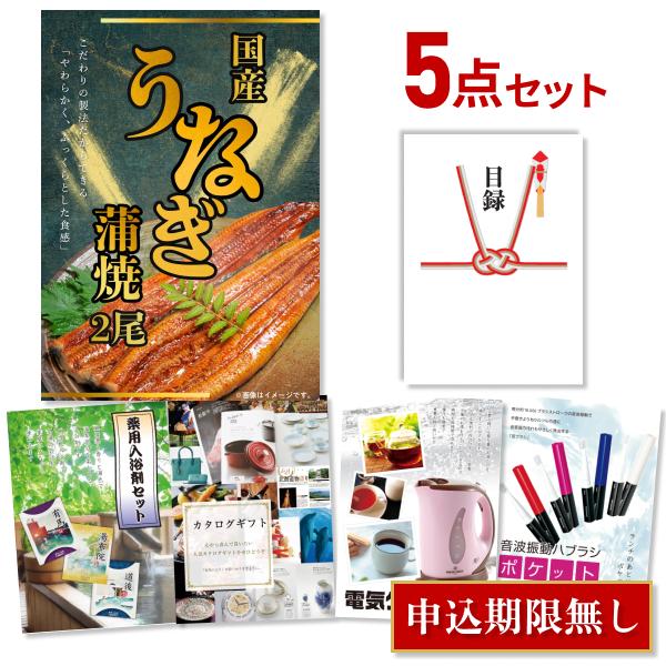 景品セット 5点 ビンゴ 二次会 国産 うなぎ 蒲焼2尾 目録 A3パネル 結婚式 ゴルフコンペ UNG5