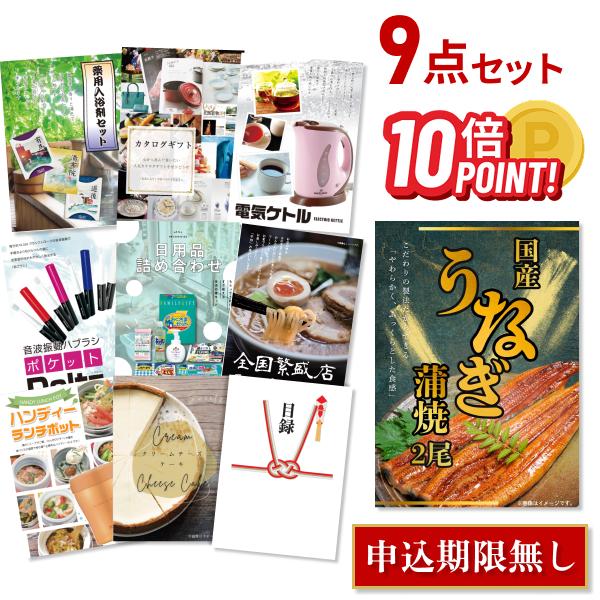 国産うなぎ蒲焼2尾入り豪華9点セットで盛り上がる景品