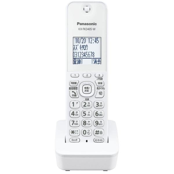 RU・RU・RU 増設用子機 パナソニック 子機 KX-FKD405-W 1.9GHz RU・RU・RU 増設用子機 パナソニック 子機 KX-FKD405-W 1.9GHz