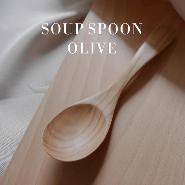 木製 イタリア産オリーブ スープスプーン 15.5x4cm 定形外郵便対応