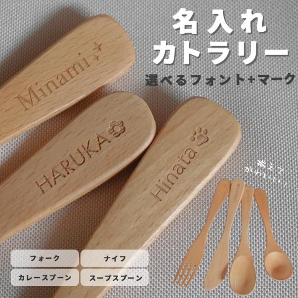 ♡確認用♡名入れスプーン mokuseihiny_nairecutlery-buna