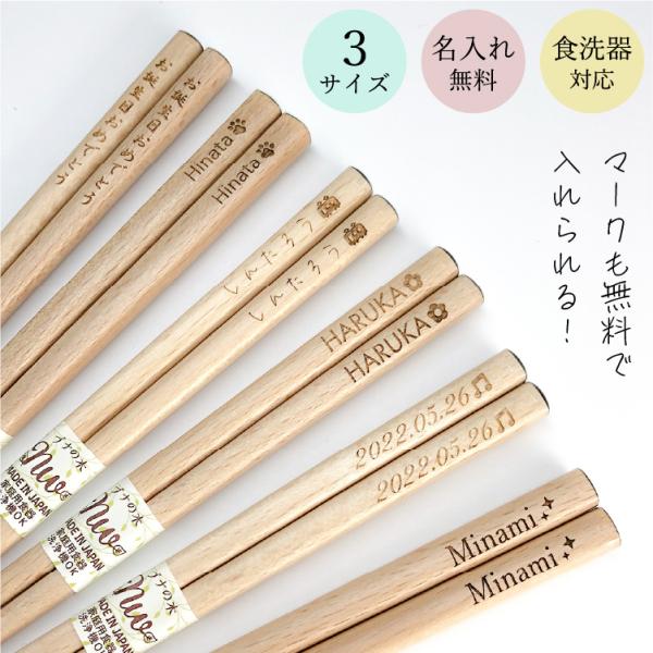 名入れ箸 選べる サイズ 書体 マーク 記号 名入れ ギフト 箸 1膳 送料