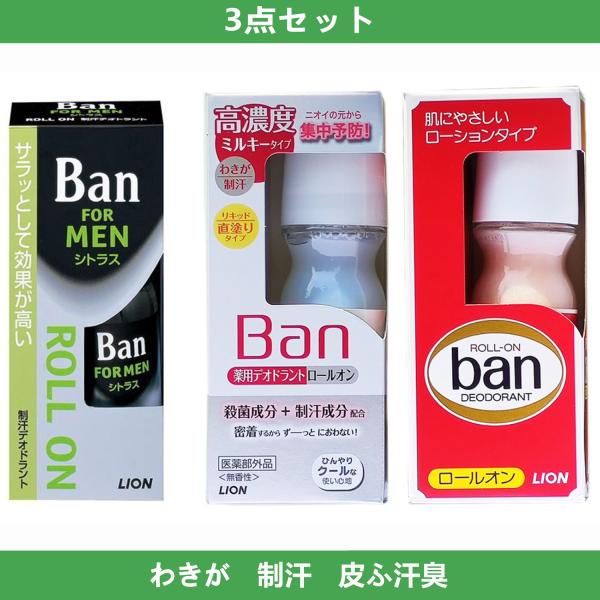 ban 薬用デオドラントロールオン 高濃度ミルキータイプ