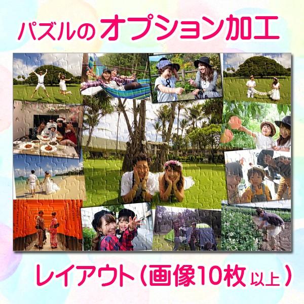 オリジナルパズルのオプション加工 ランダムレイアウト 画像10枚以上 Buyee Buyee Japanese Proxy Service Buy From Japan Bot Online