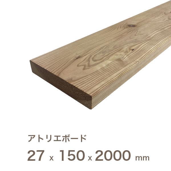 国産 スギ アトリエボード  厚さ27mm×幅150mm×長さ2000mm （約）リフォーム リノベーション に最適！  床 壁 無垢材 店舗 DIY フローリング 改築