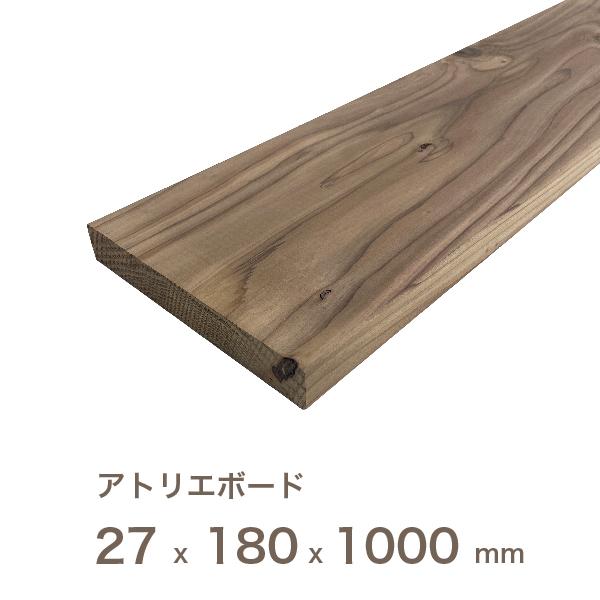 国産 スギ アトリエボード  厚さ27mm×幅180mm×長さ1000mm（約） リフォーム リノベーション に最適！  床 壁 無垢材 店舗 DIY フローリング 改築