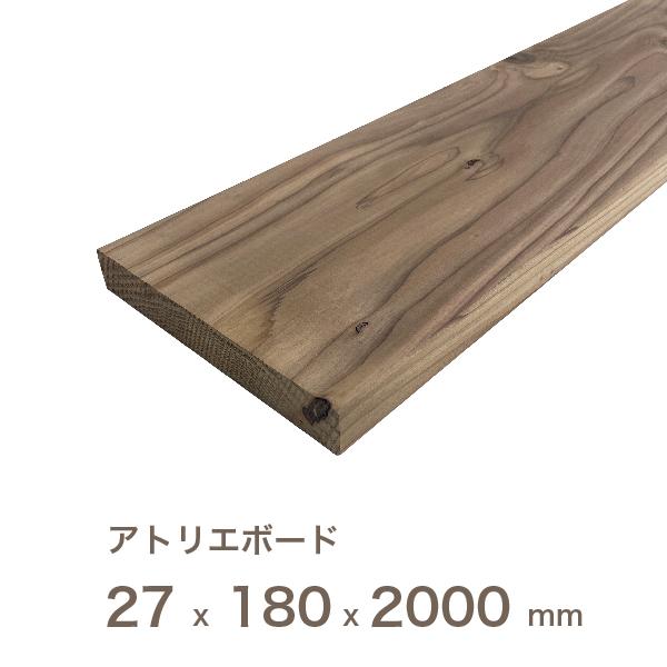 国産 スギ アトリエボード  厚さ27mm×幅180mm×長さ2000mm（約） リフォーム リノベーション に最適！  床 壁 無垢材 店舗 DIY フローリング 改築