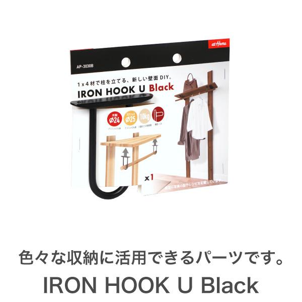 他サイト： アイアンフック　U　ブラック フック 黒 ブラック 壁面収納 　衣類収納　丸棒 フック 1x4 ワンバイフォー 家具の商品画像