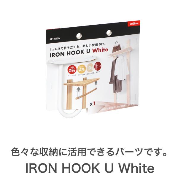アイアンフック　U　ホワイト フック 白 ホワイト 壁面収納 　衣類収納　丸棒 1x4 ワンバイフォー 家具