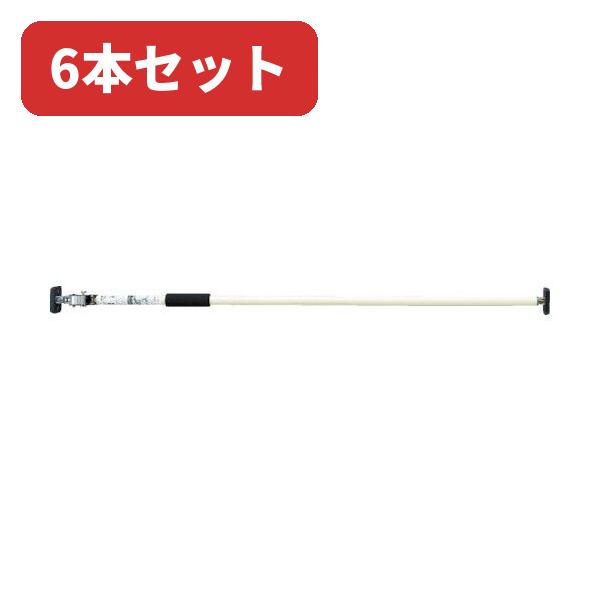 光 突っ張りスタンド KTSD-290 6本セット アイボリー 1600〜2900mm 突っ張り棒 つっぱり棒 養生 仮設柱 カーゴバー 荷崩れ防止 業務用