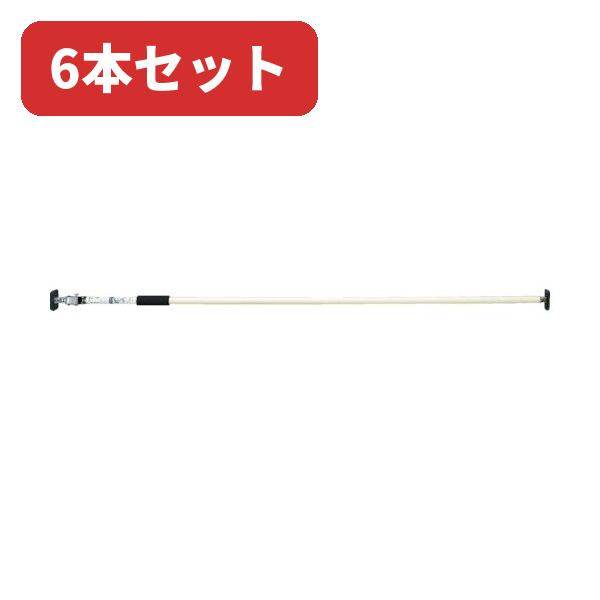 光 突っ張りスタンド KTSD-390 6本セット アイボリー 2100〜3900mm 突っ張り棒 つっぱり棒 養生 仮設柱 高天井 業務用