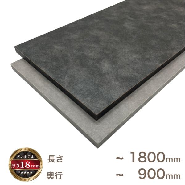 ■カラー棚板について・厚さが18ミリのカラー化粧棚板です。・ファルカタ芯材にMDFを貼り付けた商品です。■寸法表示厚み：18(ミリ)長さ：〜1800(ミリ)奥行：〜900(ミリ)■カラーについて15mm厚の棚板のみ下地が異なりますので同一カ...