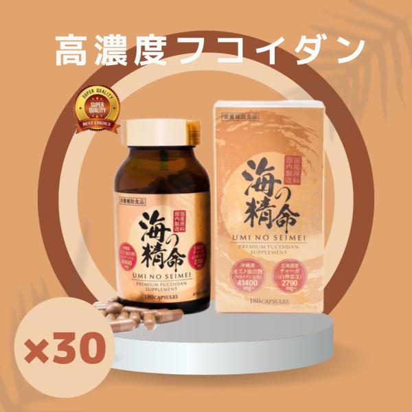 フコイダン国産原料 国内製造 海の精命 UMI NO SEIMEI imgrc0111812081.jpg