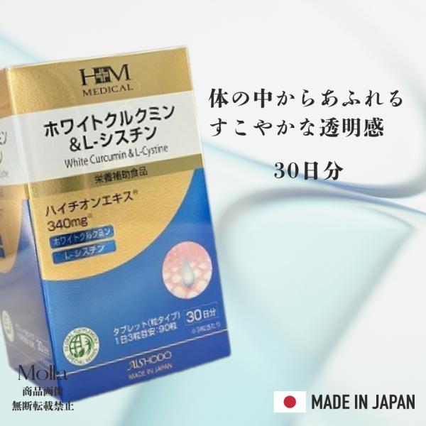 White Curucumin＆L-Cystine内容量　９０粒（30日分）システインペプチド 340mgホワイトクルクミン 100mgL-シスチン 100mgビタミンC 50mgビタミンB群原材料名　酵母エキス(酵母エキス、デキストリン)...