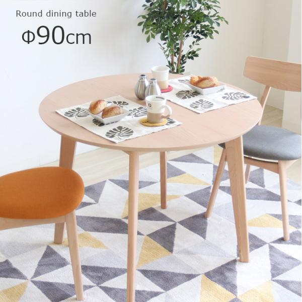 ヤマソロ ダイニングテーブル 2人掛け 幅90cm 丸テーブル ダイニング