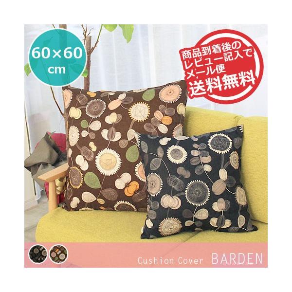 売れ筋ランキング クッションカバー バーデン Baden 60 60 Quarter Report クォーターリポート インテリア ナチュラル テイスト 北欧
