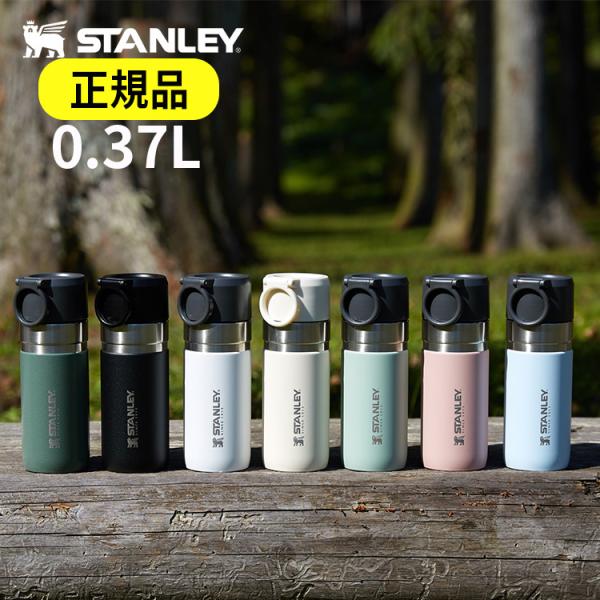 水筒 ハンドル付き スタンレー ゴー 真空ボトル 0.37L STANLEY MUG ステンレス ボ...