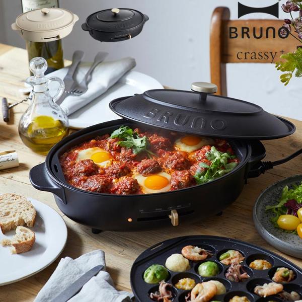 BRUNO ブルーノオーバルホットプレートBOE053  たこ焼き焼肉お鍋 BRUNO crassy+ ブルーノ ホットプレート オーバルホットプレート