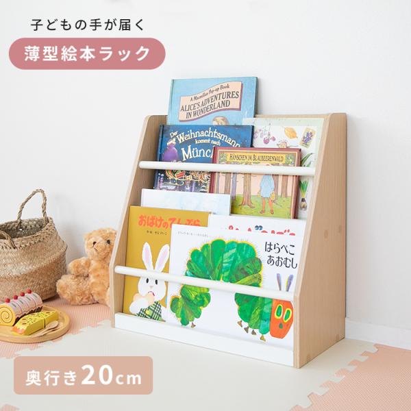 絵本ラック ロータイプ pikku 絵本棚 絵本 収納 おしゃれ ブック