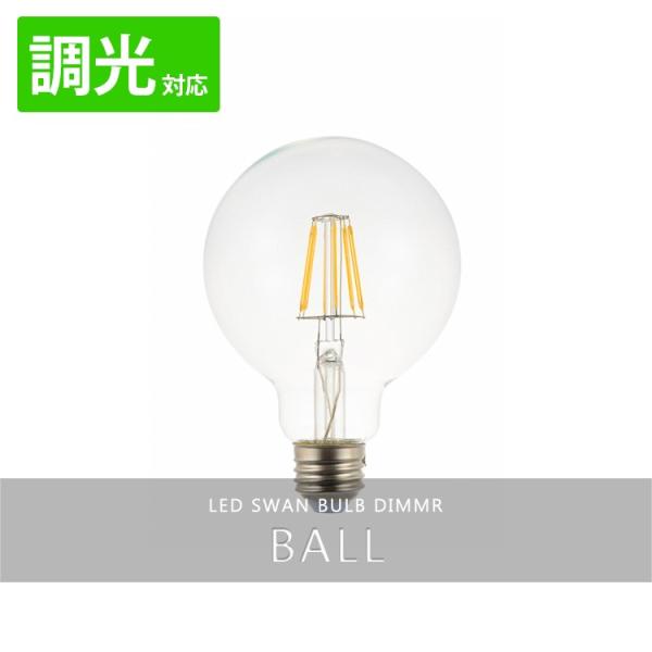 3つスワン SWB-G250L LEDスワンバルブディマー ボール