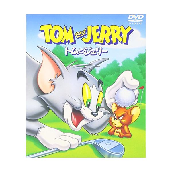 トムとジェリー セット1 【VOL.1〜4】 [DVD]