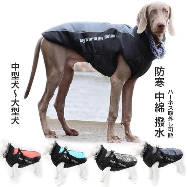 冬大型犬中型犬犬服犬ドッグウェアジャケットハーネス一体型ジャンパーハーネス犬の服防寒着冬コートベストオシャレ重ね着厚手防寒 対策暖かい 便购网 日本代购 Yahoo代拍 乐天代购 煤炉代购 日本yahoo拍卖购物平台