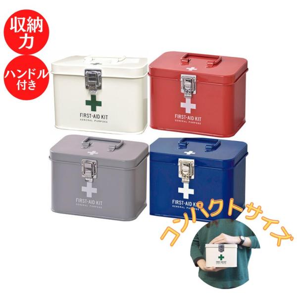 サイズ・容量W16.5xD11xH12cm小ぶりで軽いのに収納力抜群の救急箱です。ハンドル付きで持ち運びに便利です！一人暮らしにちょうどいいコンパクトサイズが新登場です