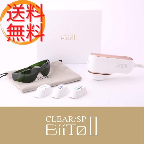ビートツーデラックスセット CLEAR SP BiiTo2 DXセット 脱毛器
