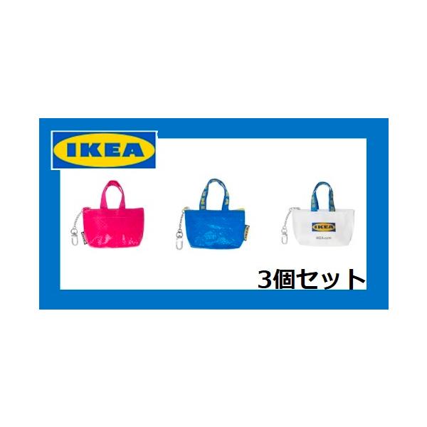 送料無料【3個】 IKEA クノーリグ ピンク ホワイト ブルー 3色