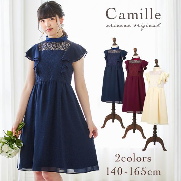 ピアノ発表会 ドレス 発表会 子供 「arisanaオリジナルドレス/カミーユ」 ジュニア 子ども 結婚式 140 150 160 165■原産国ベトナム■品質表示・表地 / ポリエステル100%・裏地 / ポリエステル100%■お洗濯・乾...