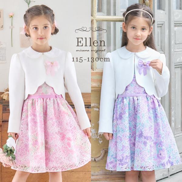 入学式 女の子 服 卒園式 女 「arisanaオリジナル入学式スーツ/エレン」 小学校入学式ボレロ+ワンピース の２点セット■素材[ボレロ]表地：ポリエステル100%別布：ポリエステル100%裏地：ポリエステル100%[ワンピース]表地：...