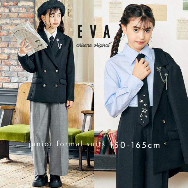 卒業式 パンツスーツ 女の子 小学校 女子 卒服 「arisanaオリジナル卒業式スーツ/エヴァ」 スーツ 子供 キッズ■特記事項着用時のシルエットを重視しているためポケットはついておりません。■素材ジャケット表地：ポリエステル100%裏地...