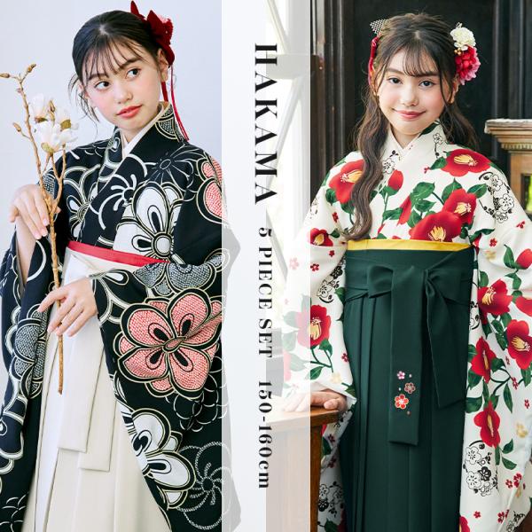 袴セット 袴 小学校卒業式 小学生 卒業式 「簡単着付け袴フルセット」 ■袴タイプスカートタイプセット 女子 150 160 cm 着物/半襟付き襦袢/袴/帯枕付き帯/腰紐の5点 簡単 着付け 購入 卒服 ジュニア はかま 椿 ねじり梅 梅...