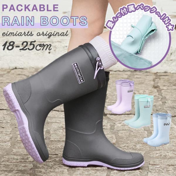 長靴 レインブーツ キッズ 子供 女の子 ジュニア こども 小学生 子ども 18 19 20 21 22 23 24 25 cm--キッズにもジュニアにもおすすめ☆eimiartsオリジナルレインブーツ18cm 19cm 20cm 21cm...