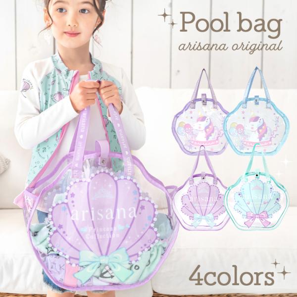 プールバッグ プールバック キッズ 子供 小学校 「シェル型トートプールバッグ」 スイムバッグ ビーチバッグ■仕立てサイズ(cm)高さ：約35cm 幅：約39cmマチ：約12cm持ち手：約50cm※あくまで目安としてご利用下さいませ。また、...